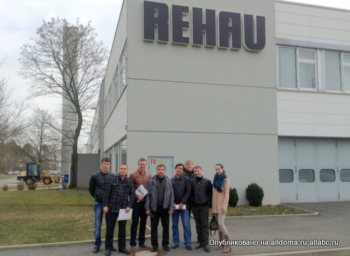 Компания «Оконный клуб» совместно с REHAU организовала для своих дилеров ознакомительную поездку в Германию, включающую посещение завода и REHAU Ателье. 