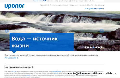 Компания Uponor запускает обновленный сайт, максимально отвечающий запросам своих клиентов.