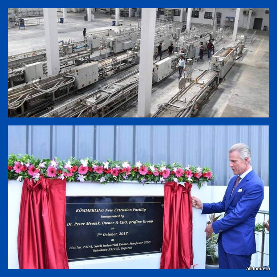 Немецкий концерн profine GmbH открыл новый завод в Индии! 