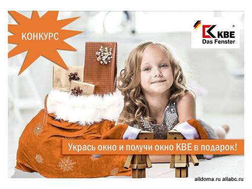 KBE и «Евростиль-Сервис» объявляют новогодний конкурс!