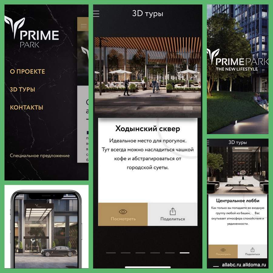 Optima Development предлагает виртуальный тур по жилому кварталу премиум-класса Прайм Парк! 