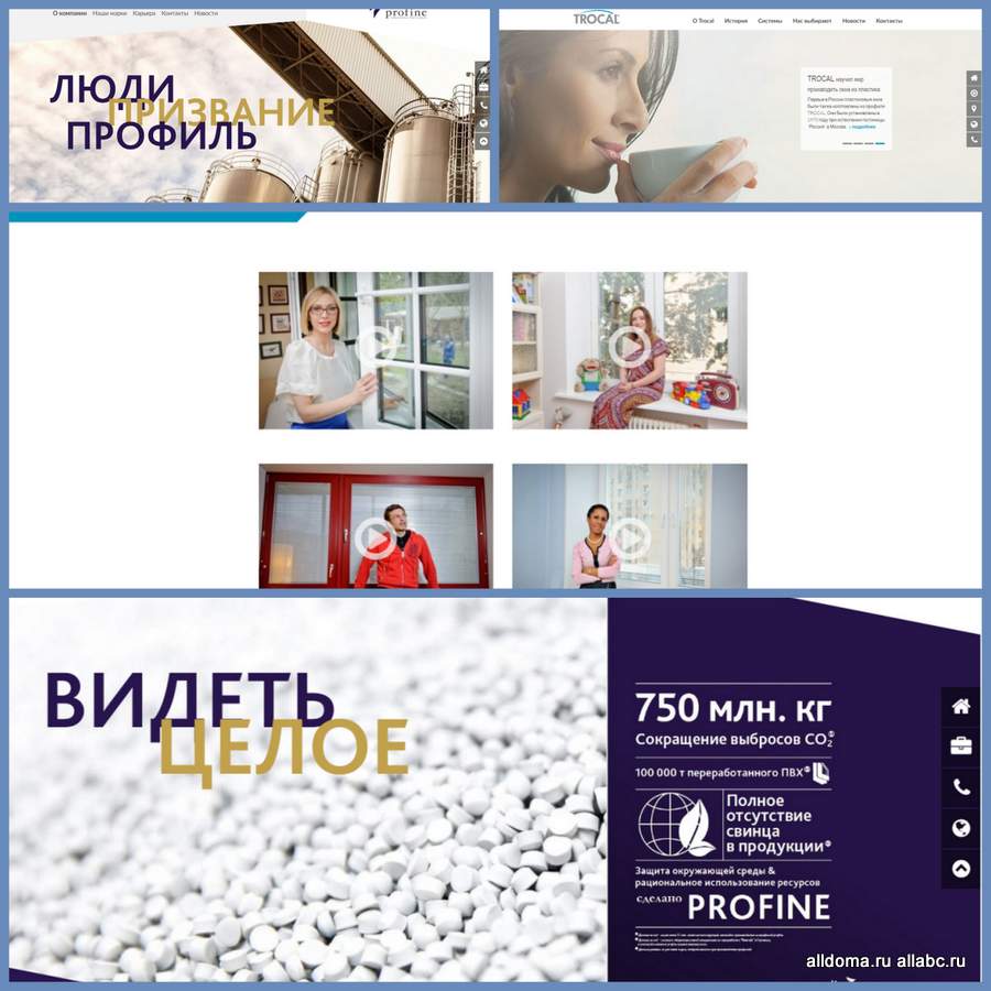 profine RUS запустила обновленные версии сайтов profine и TROCAL!