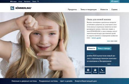 Старт дан! profine RUS запустила сайт бренда KÖMMERLING!