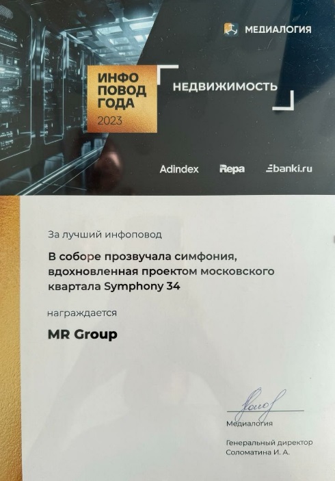 Первое место в рейтинге резонансных инфоповодов заняла новость «В соборе прозвучала симфония, вдохновленная проектом московского квартала Symphony 34». 