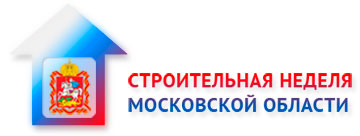 XV Международная отраслевая выставка «Строительная неделя Московской области – 2013»
