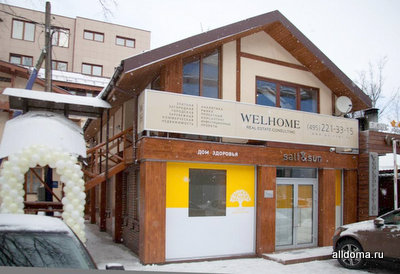 2 марта 2013 года консалтинговая компания Welhome открыла дополнительный офис по адресу: Рублево-Успенское шоссе, деревня Жуковка, дом 71. 