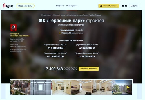 Сервис Яндекс.Недвижимость