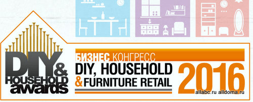 В Москве состоялся X международный конгресс индустрии товаров для дома, ремонта и строительства DIY, Household & Furniture Retail 2016