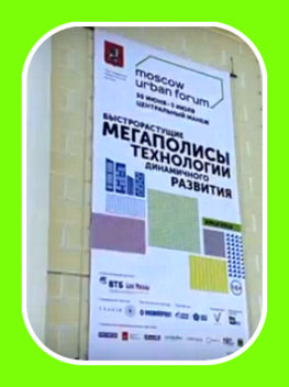 Московский урбанистический форум проходит с 30 июня по 3 июля 
