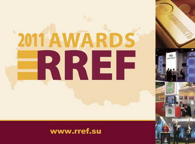 30 сентября в Президент-Отеле состоялась торжественная церемония награждения победителей 2-й национальной премии в области достижений в жилищном строительстве RREF AWARDS 2011!
