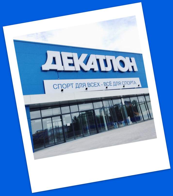 Для жителей Подмосковья, в Домодедово, построят гипермаркет спорттоваров!