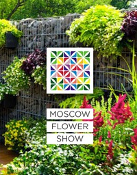 VIII Международный фестиваль садов и цветов Moscow Flower Show 2019!