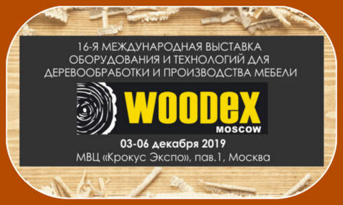 Международная выставка оборудования и технологий для деревообработки и производства мебели Woodex