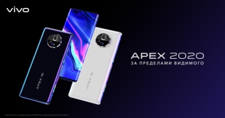 Компания vivo представляет третье поколение концептуального смартфона APEX 2020 с безграничным экраном FullView и углом изгиба боковых граней 120°