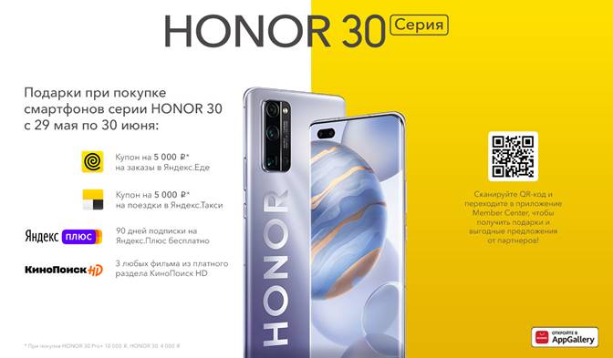 Бренд HONOR объявил об успешном старте предзаказа смартфонов серии HONOR 30!