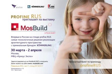 profine RUS приглашает на выставку MosBuild 2021!