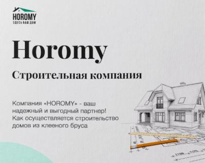 Эксперт строительной компании "HOROMY" рассказал о проекте дома "Анкоридж"