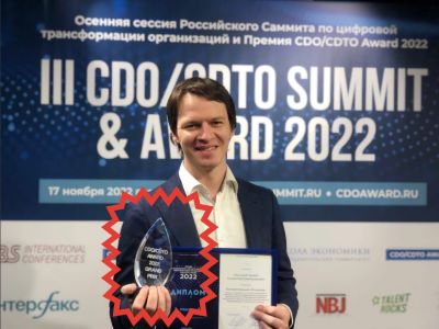 Премия была вручена на осенней сессии саммита «CDO/CDTO Summit & Award 2022 Russia», прошедшей накануне в Москве